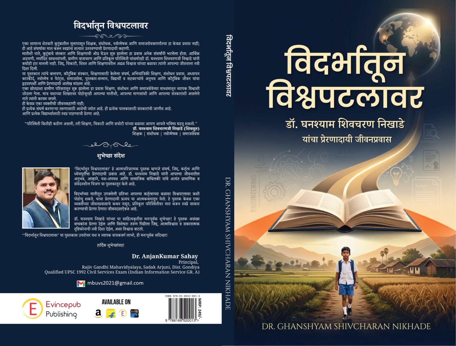 विदर्भातून विश्वपटलावर - पृष्ठ 1